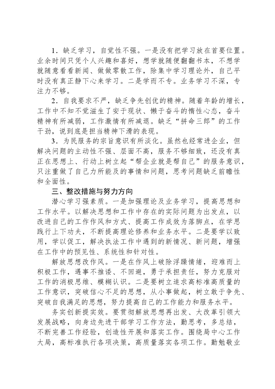 “想一想我是哪种类型干部”研讨发言材料.docx,第3页预览
