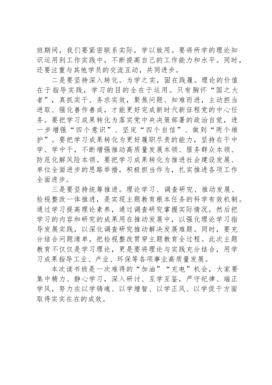 市委书记在2023年第二批主题教育理论读书班上的讲话.docx,第4页预览