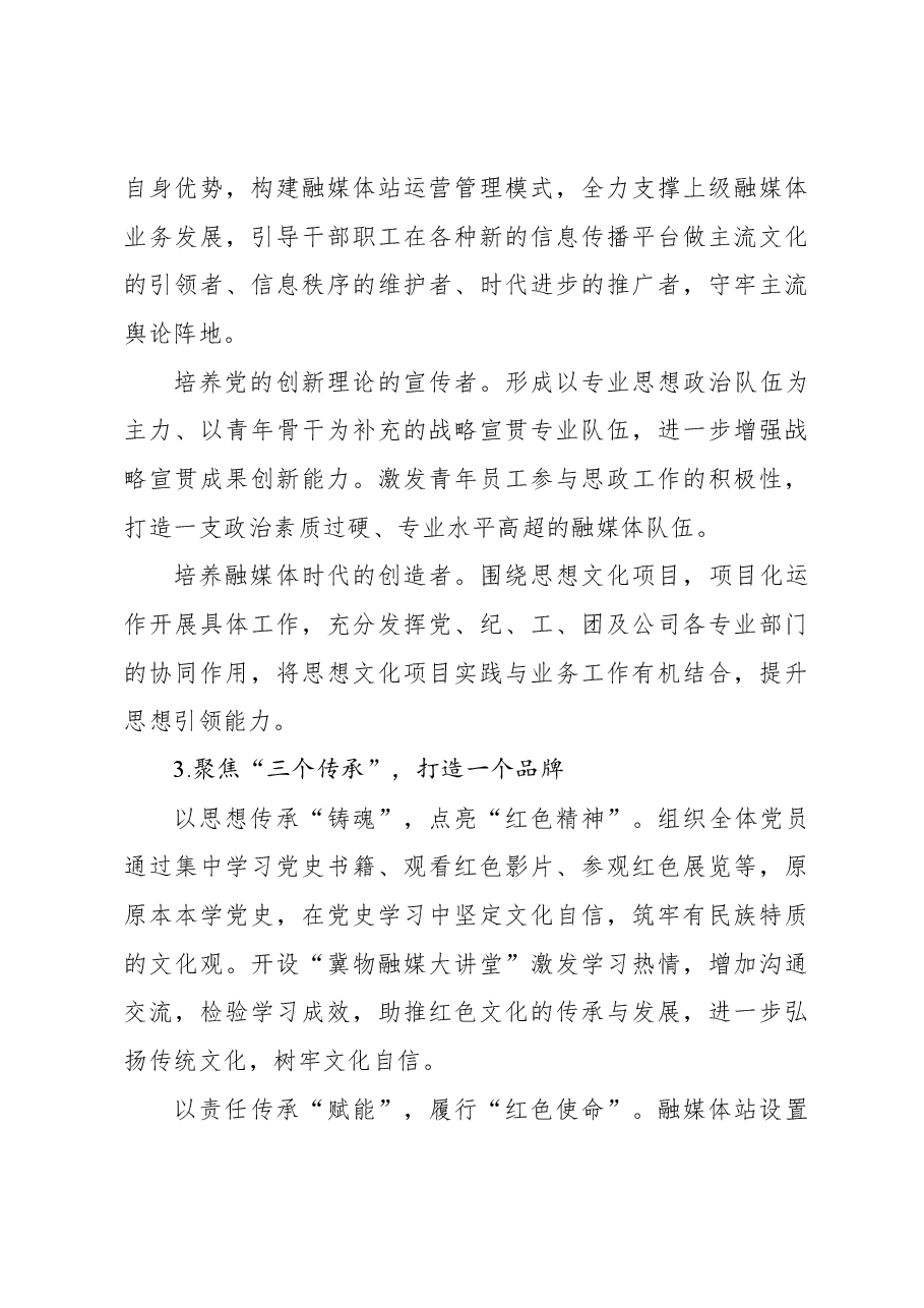 (4篇)企业文化建设开展情况阶段性工作报告材料汇编.docx,第4页预览