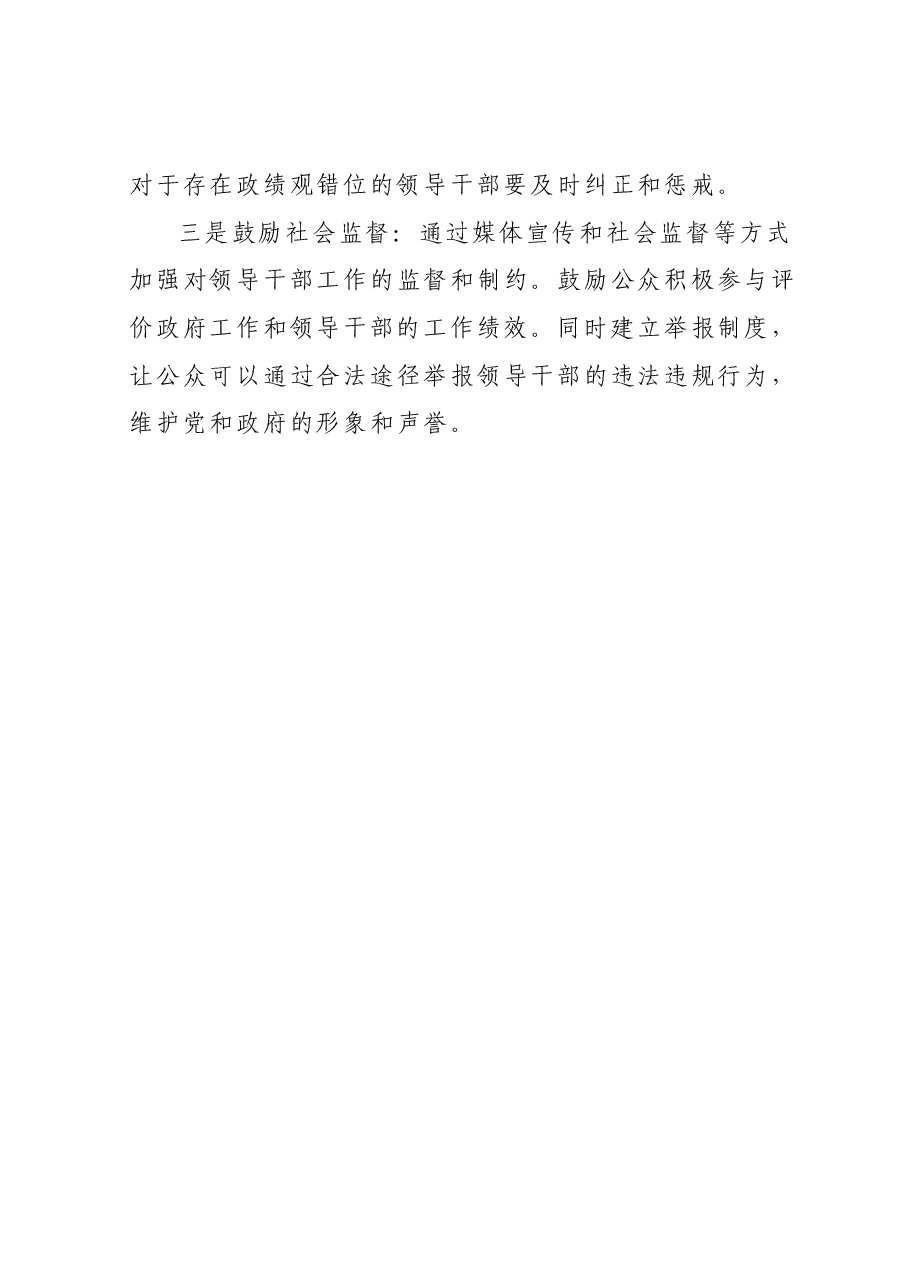 党课：塑造新时代新使命，论正确政绩观的实践与探索.docx，第4页预览