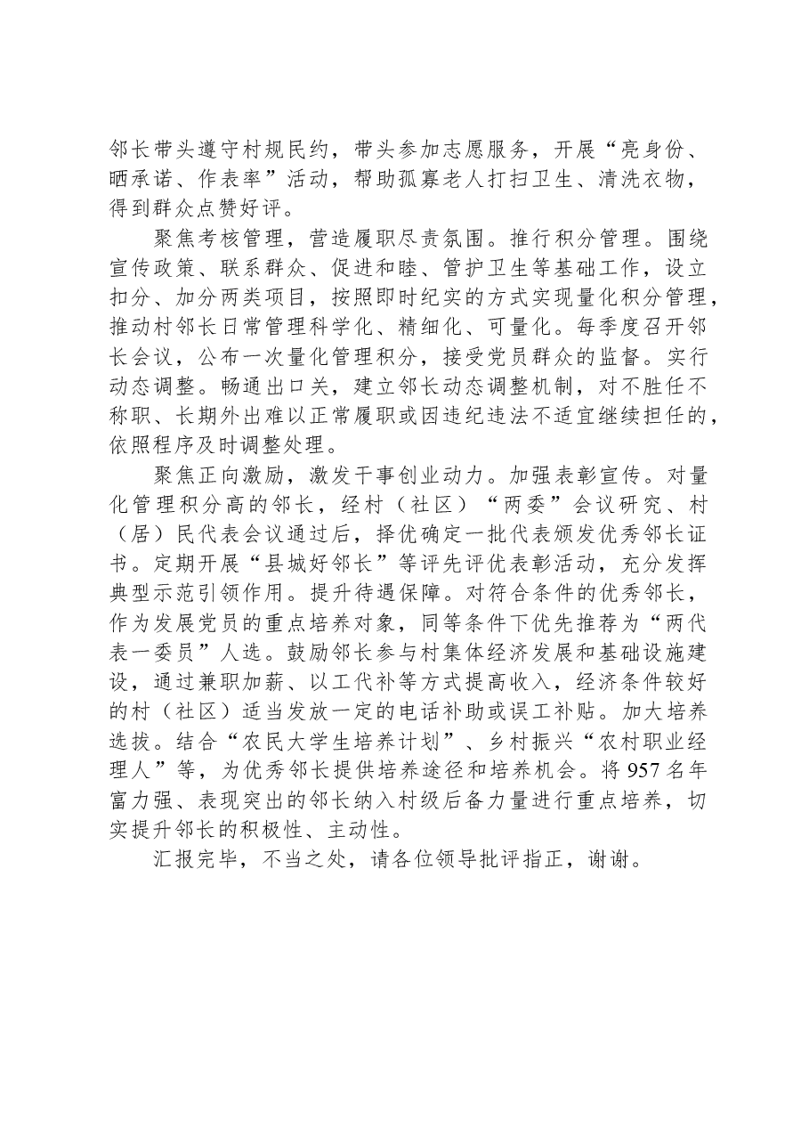 在全市党建引领基层治理暨“三长制”工作推进会上的发言.docx,第2页预览
