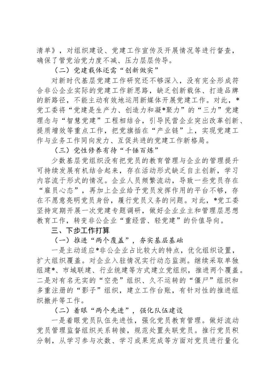 2023年度抓基层党建工作述职报告.docx，第3页预览