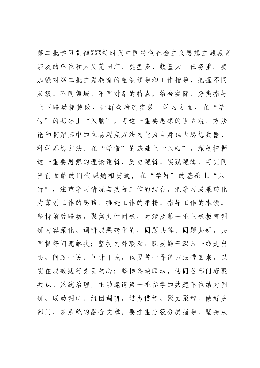 在第二批主题教育工作座谈会上的讲话提纲.docx,第4页预览