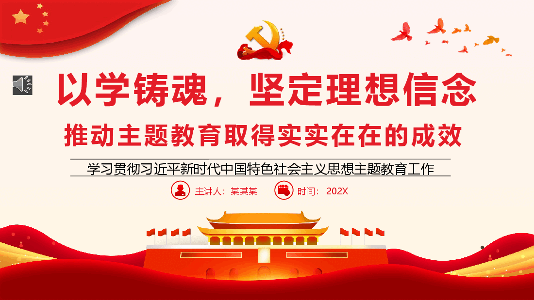 推动主题教育取得实实在在的成效党课PPT.pptx,第1页预览