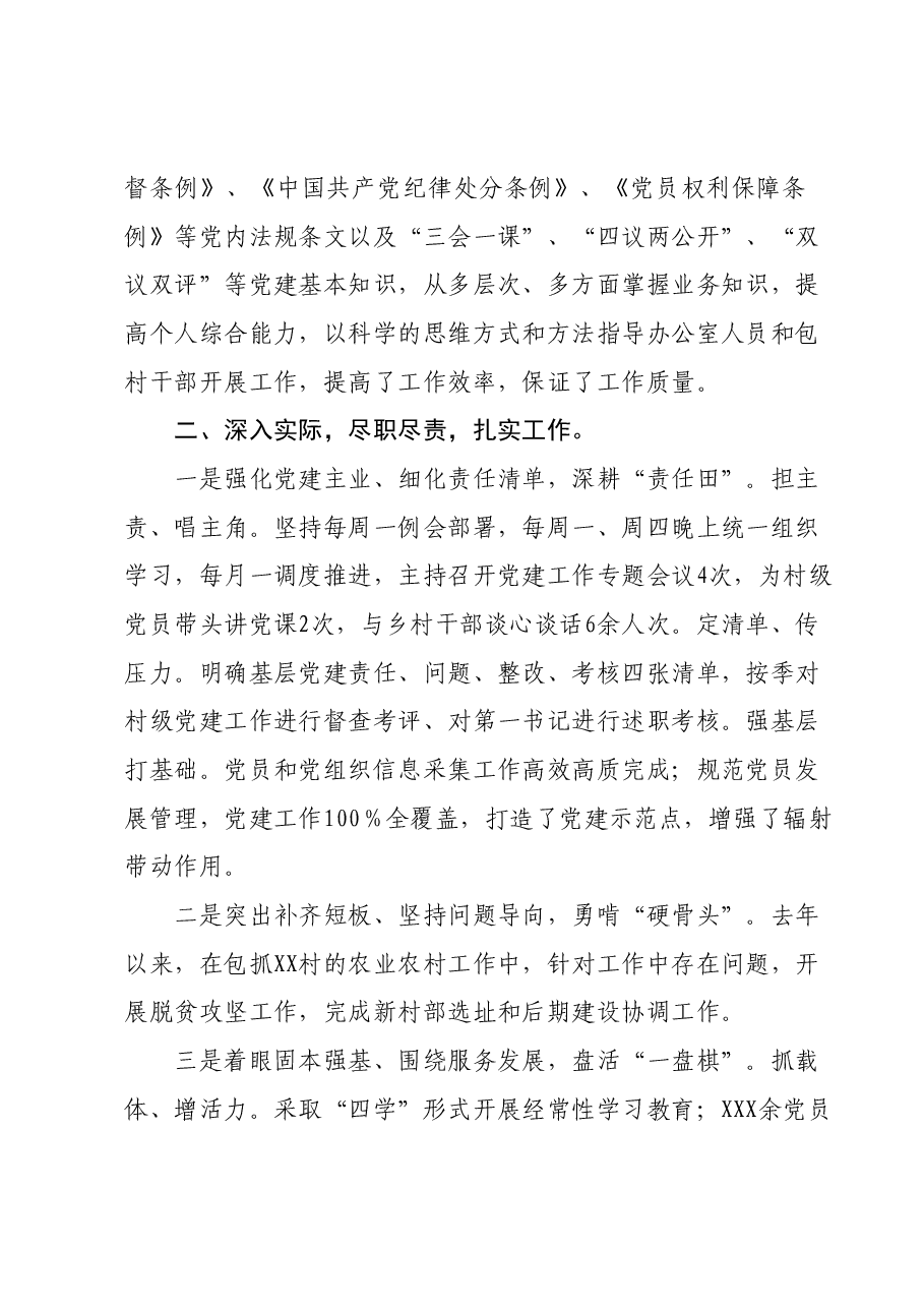 2023年度XXX镇党建办主任述职报告.docx，第2页预览