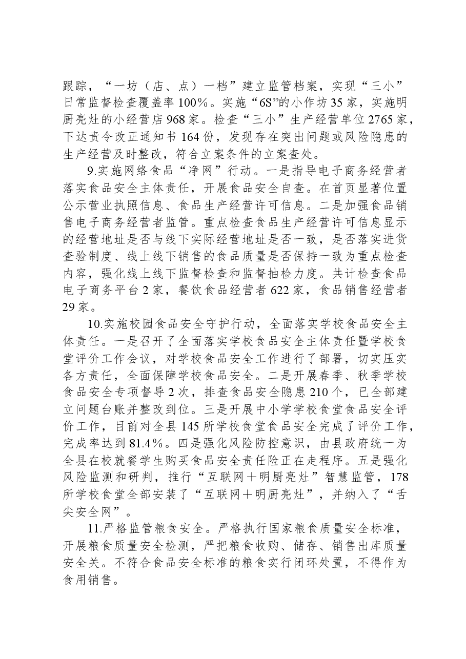 XX县食品安全重点工作自查情况报告.docx，第4页预览