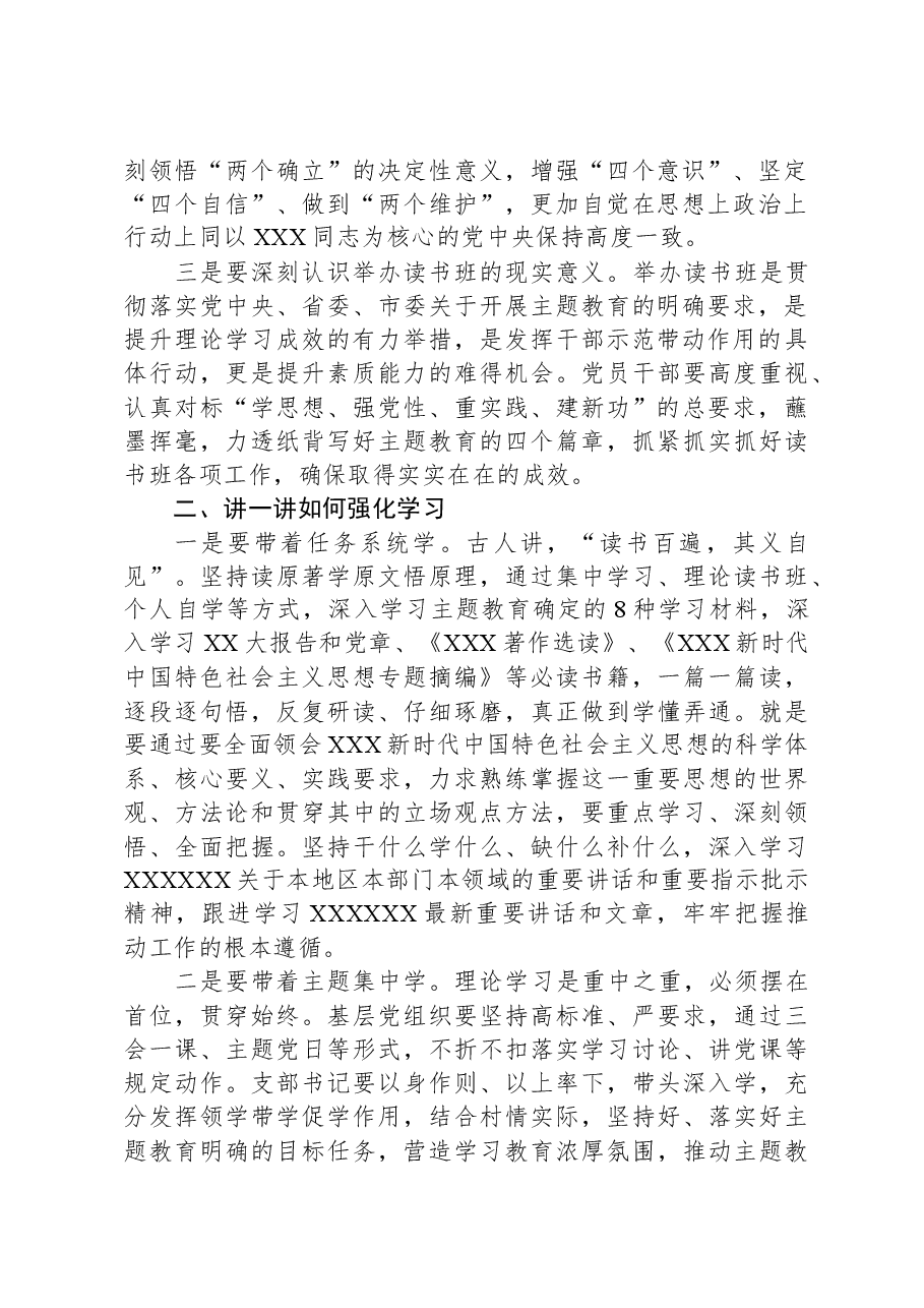 市委书记在2023年第二批主题教育理论读书班上的讲话.docx,第2页预览