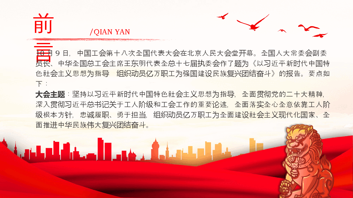 中国工会十八大报告PPT.pptx,第2页预览