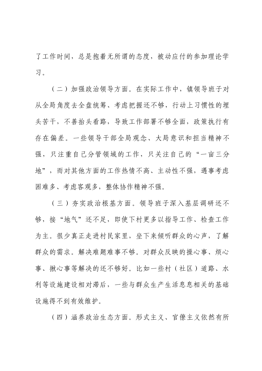 2023乡镇领导班子政治建设自查报告.docx,第4页预览