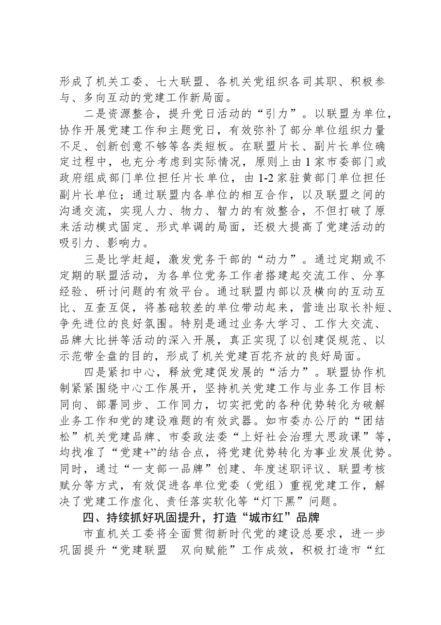 关于机关党建和业务工作深度融合的情况汇报.docx,第4页预览