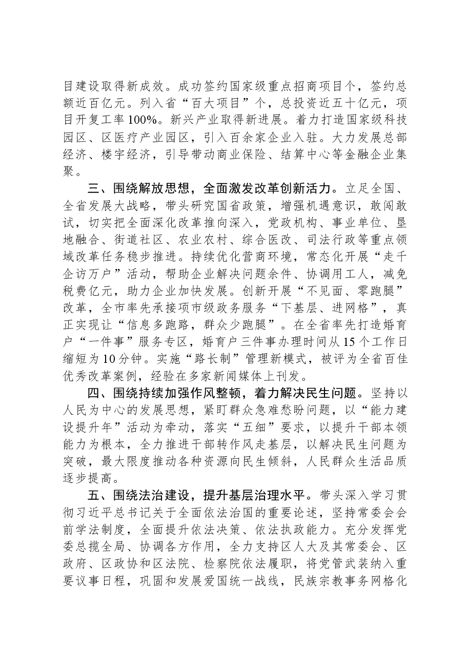 区委书记2023年述职报告.docx，第2页预览
