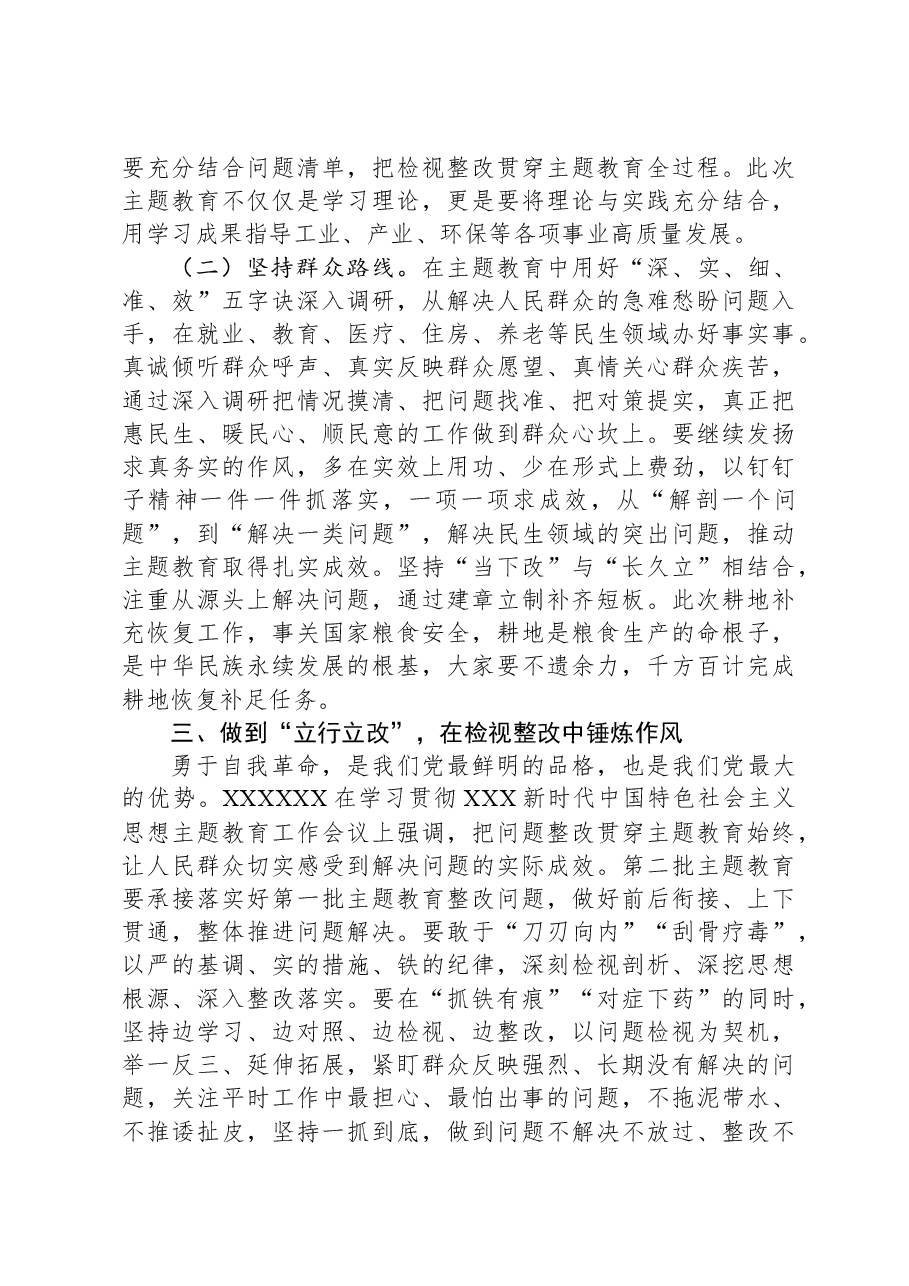 主题教育书记讲党课00.docx，第3页预览