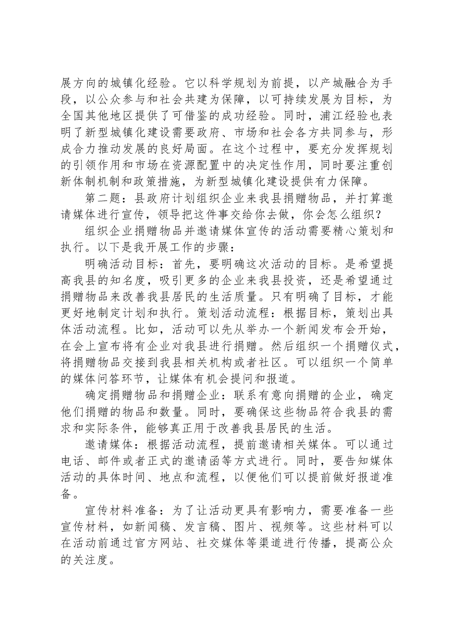 2023年11月11日安徽省六安市金寨县直机关遴选面试真题及解析.docx,第2页预览
