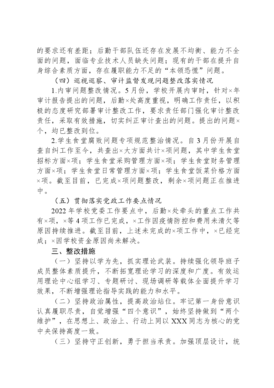 高校后勤巡察自查报告.docx,第4页预览
