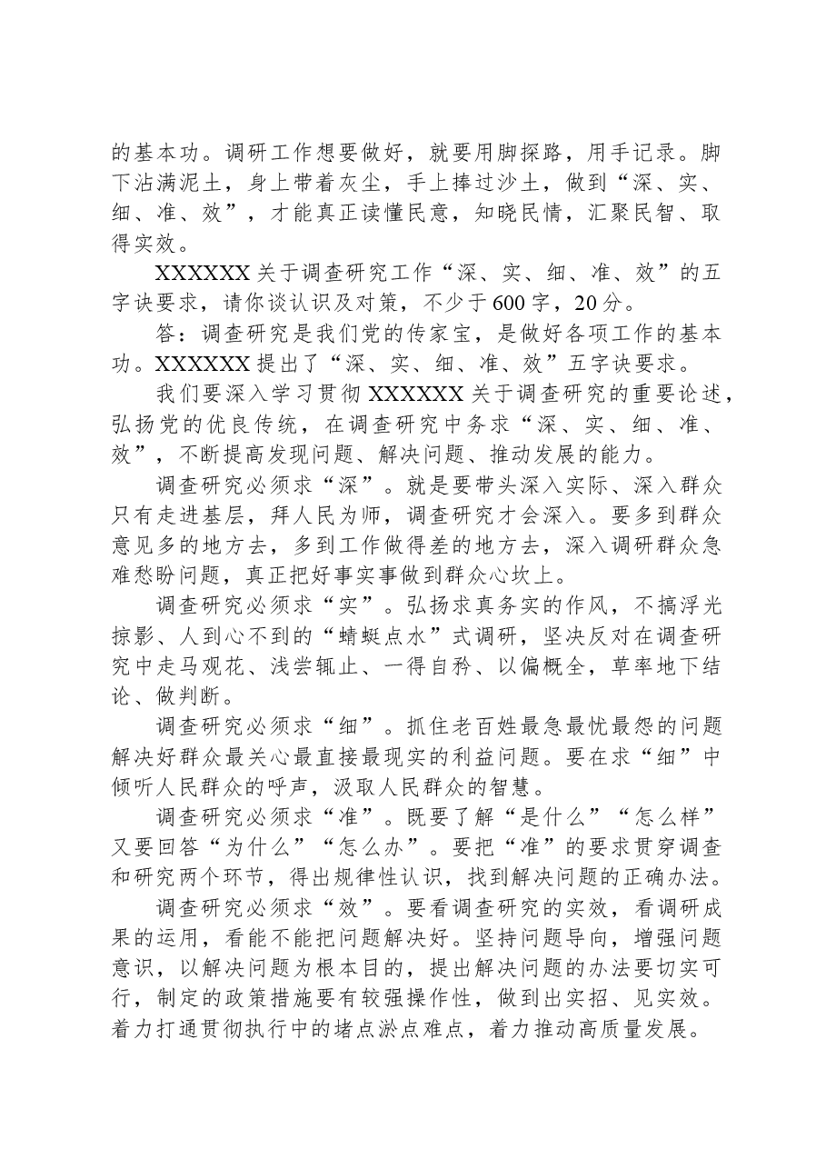 2023年11月4日黑龙江省检察院遴选笔试真题及解析.docx,第2页预览