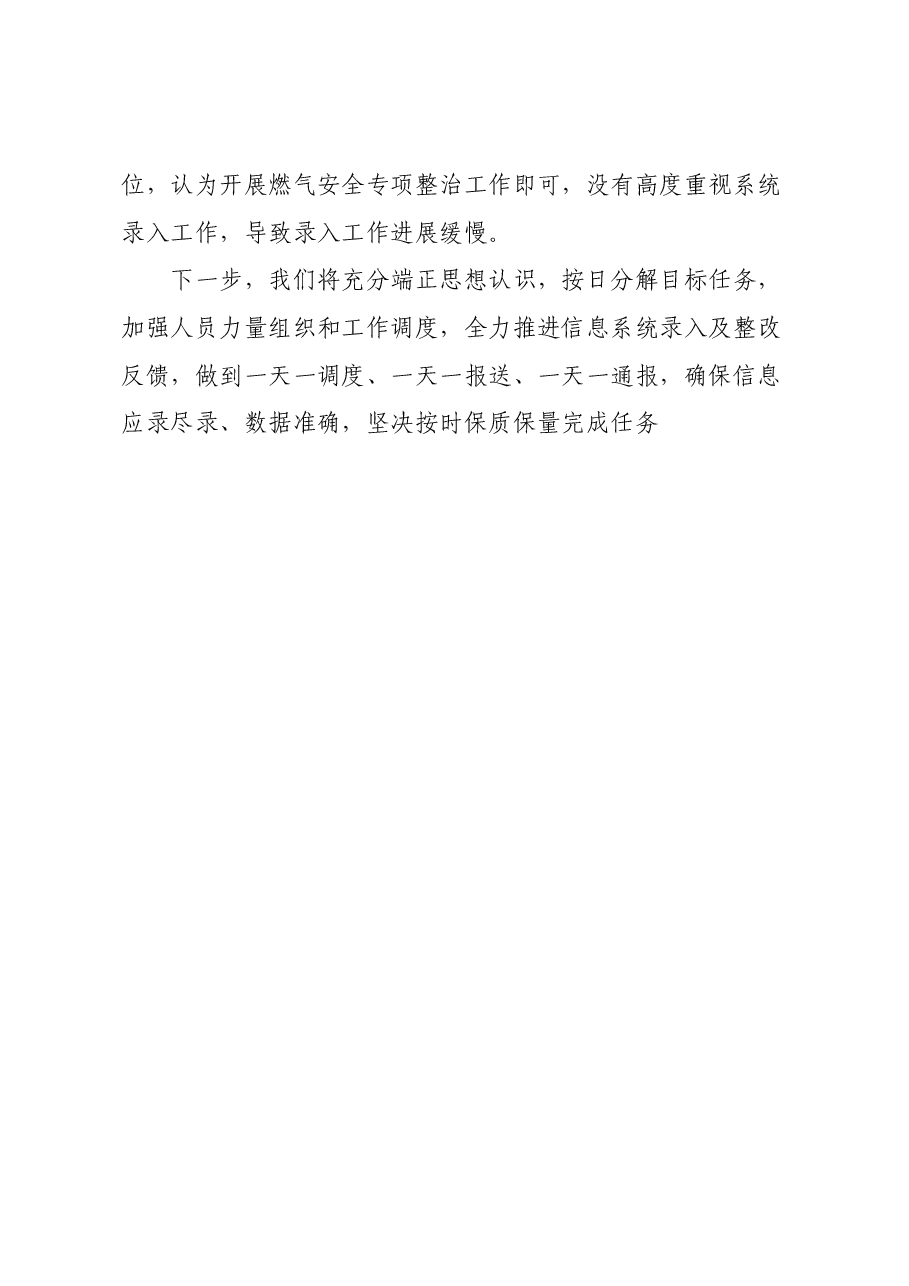 某县城镇燃气安全专项整治信息系统录入开展情况汇报.docx,第3页预览