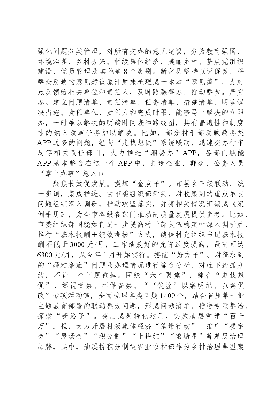 在全省“走找想促”活动调研座谈会上的汇报发言.docx,第2页预览