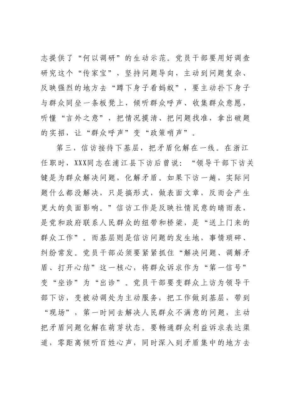 11月份主题教育党课：深入践行“四下基层”工作方法，感悟为民初心，切实走好新时代党的群众路线.docx，第4页预览