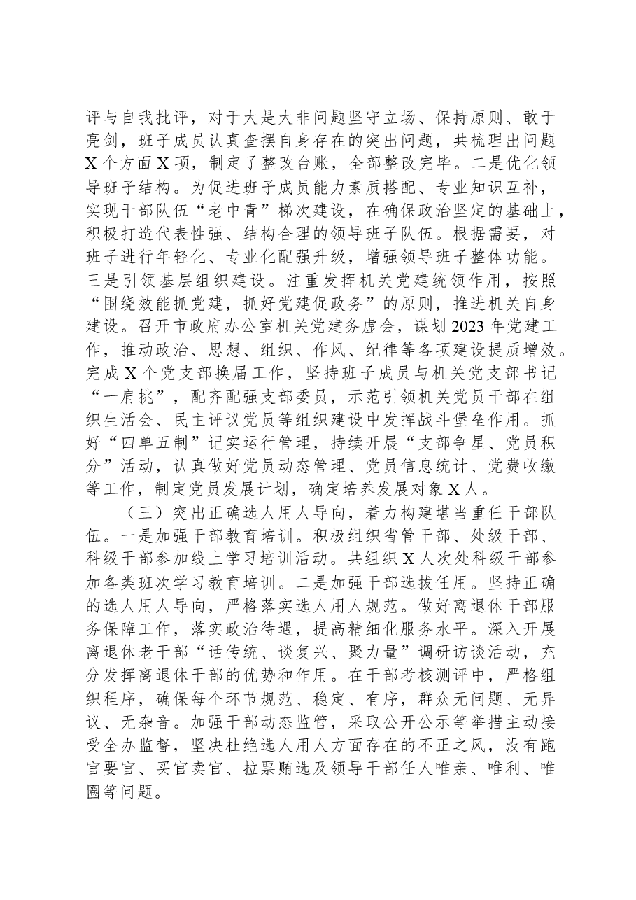 市政府机关党组党风廉政建设暨政治生态建设工作报告.docx,第3页预览
