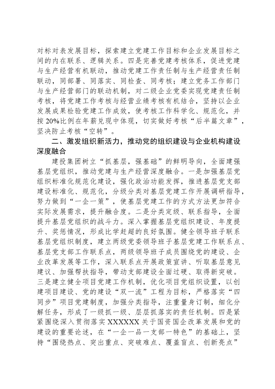 国企关于高质量党建引领高质量发展工作汇报.docx,第2页预览