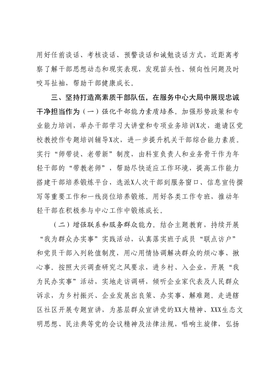 关于2023年度落实全面从严治党主体责任的报告.docx,第4页预览