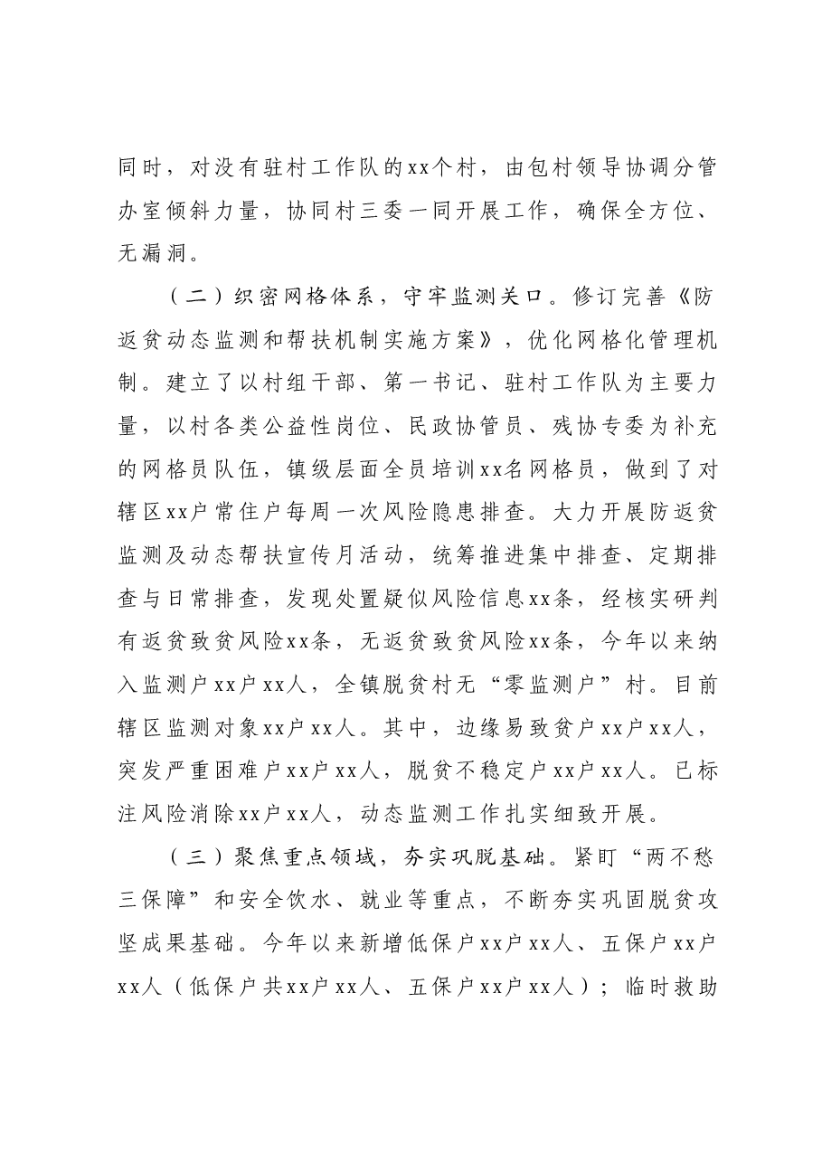 xx镇巩固脱贫攻坚成果同乡村振兴有效衔接工作开展情况的汇报.docx，第2页预览