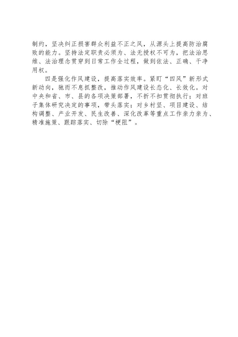 镇党建办主任2023年度述职报告.docx,第4页预览