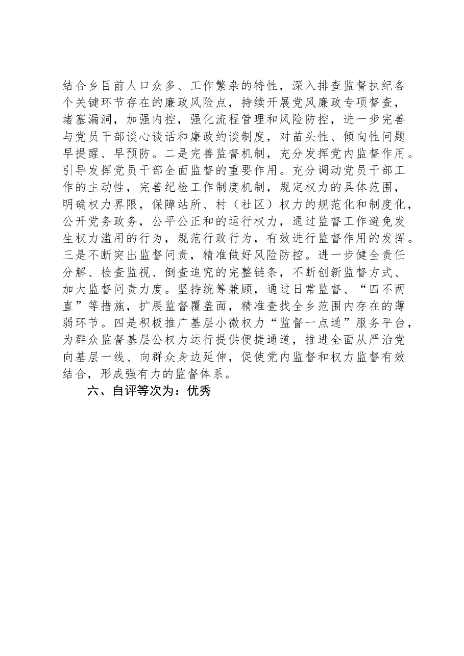 纪委书记2023年度述责述职述廉报告.docx，第4页预览