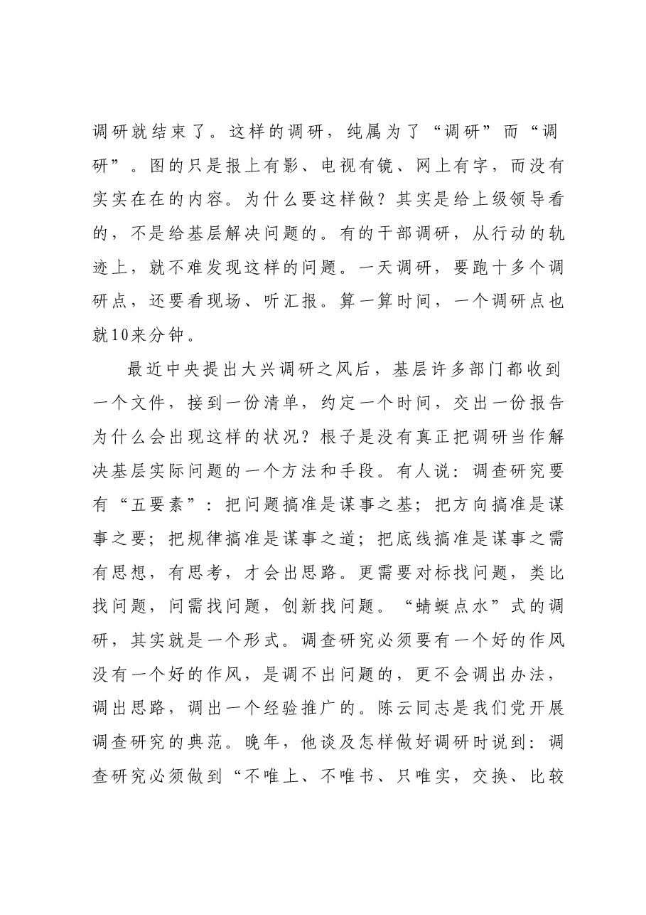 在局党组主题教育第一次调研成果交流会上的研讨发言.docx,第3页预览