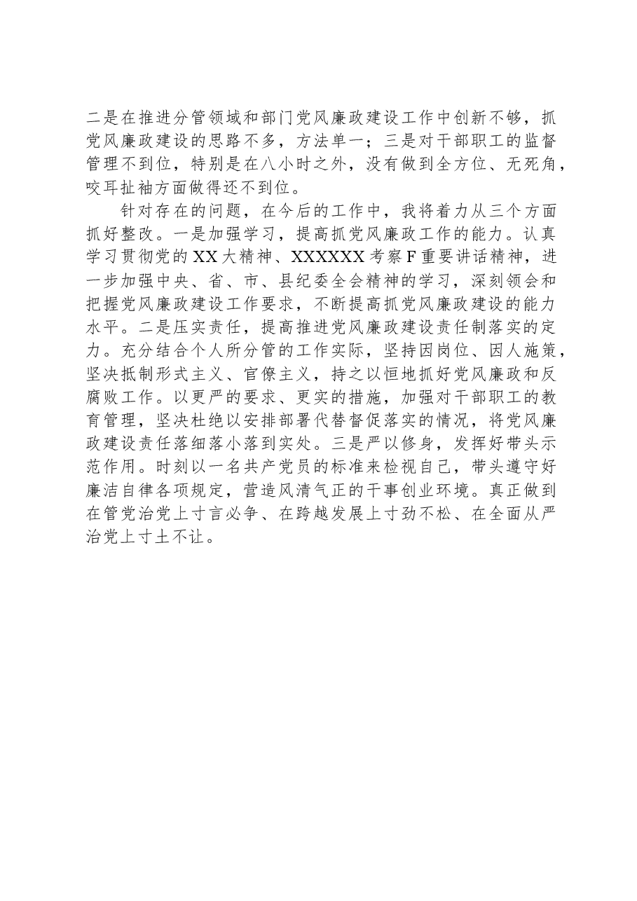 2023年度个人述责述廉报告.docx,第3页预览