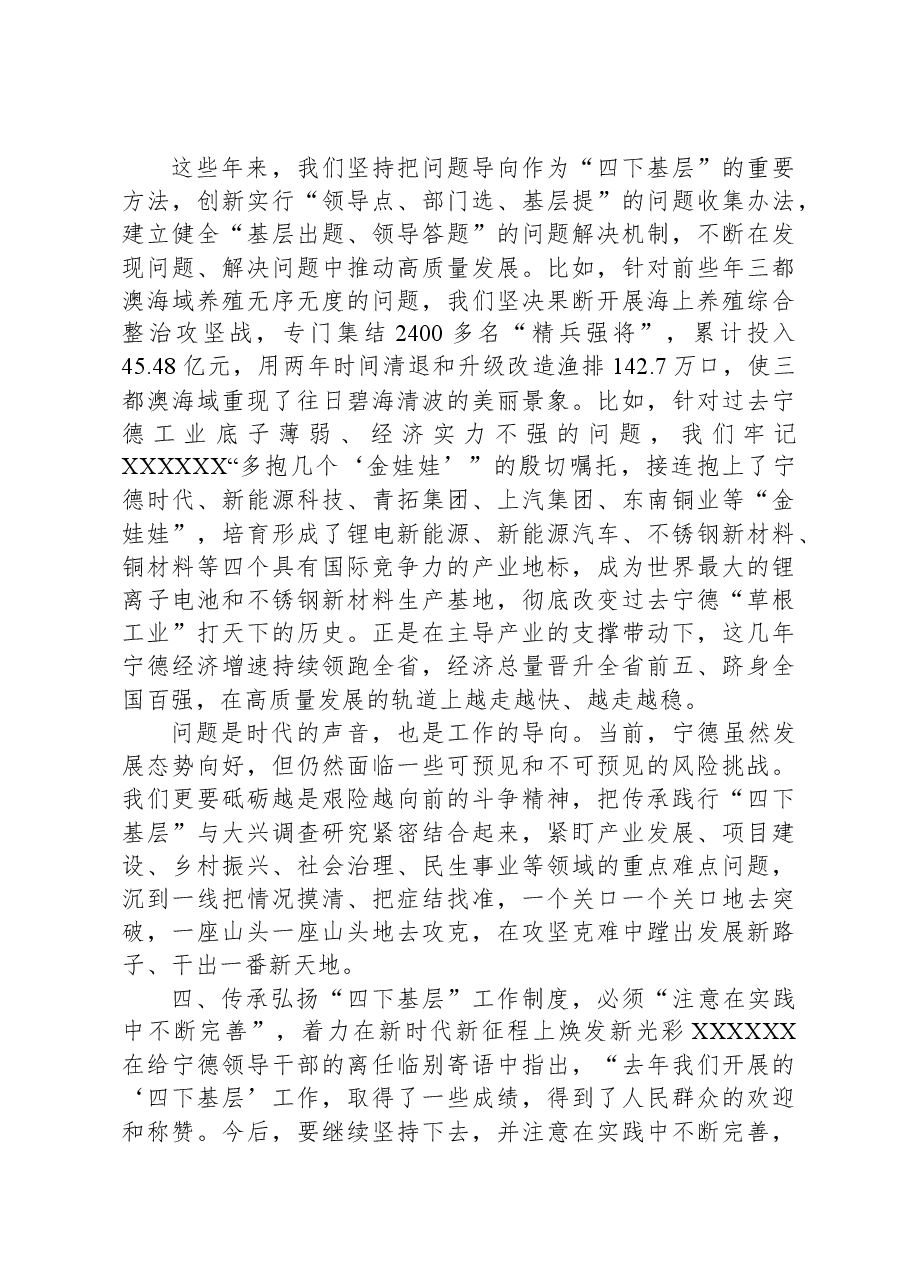 主题教育党课:推动“四下基层”制度在新时代焕发新光彩.docx,第4页预览