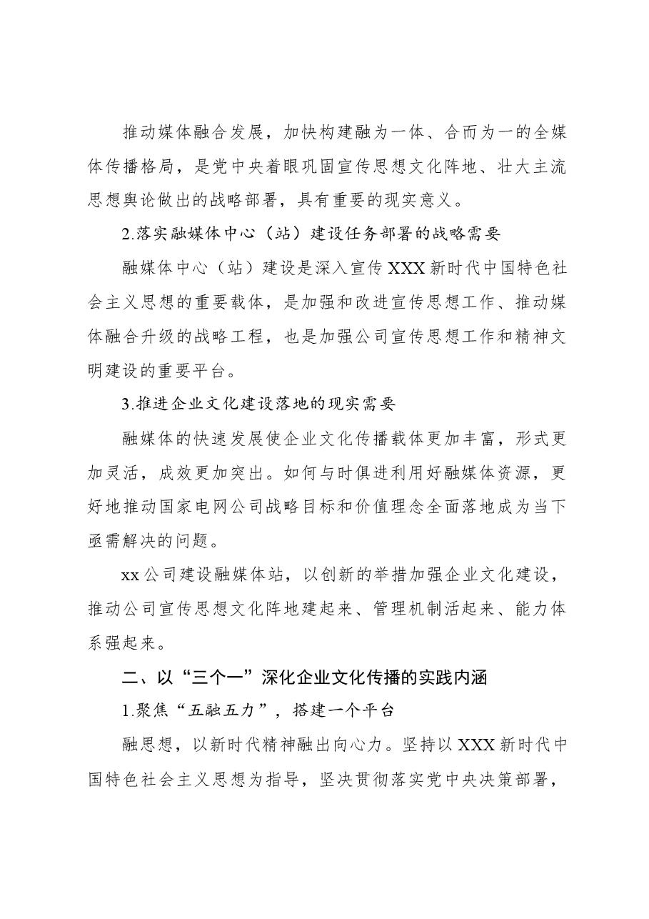 (4篇)企业文化建设开展情况阶段性工作报告材料汇编.docx,第2页预览