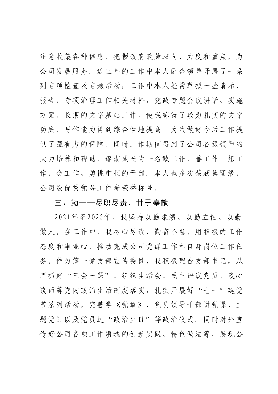 2021-2023年政工工作个人三年工作总结.docx,第4页预览