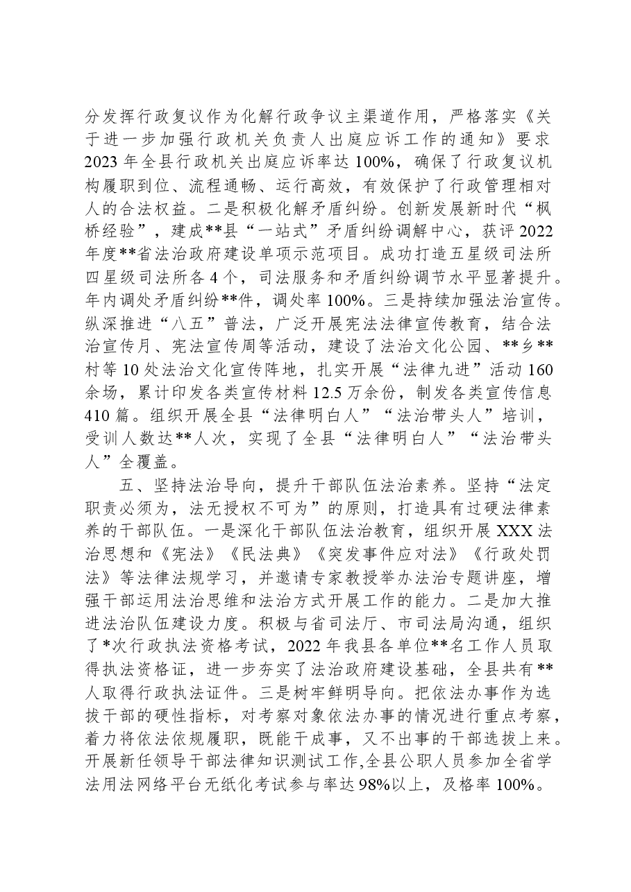 2023年县长个人述法报告.docx,第3页预览