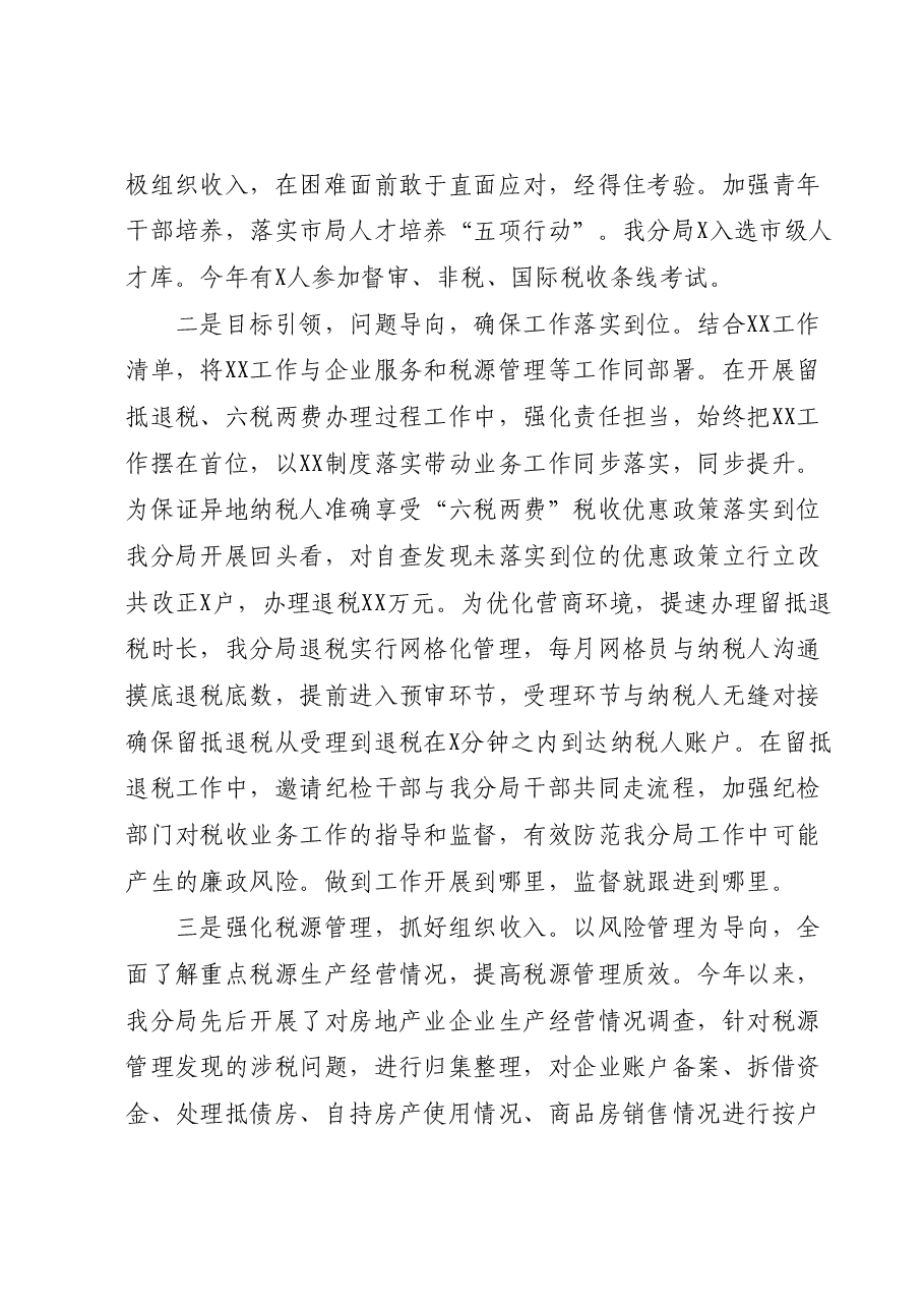 X县税务分局2023年党支部工作总结.docx,第2页预览