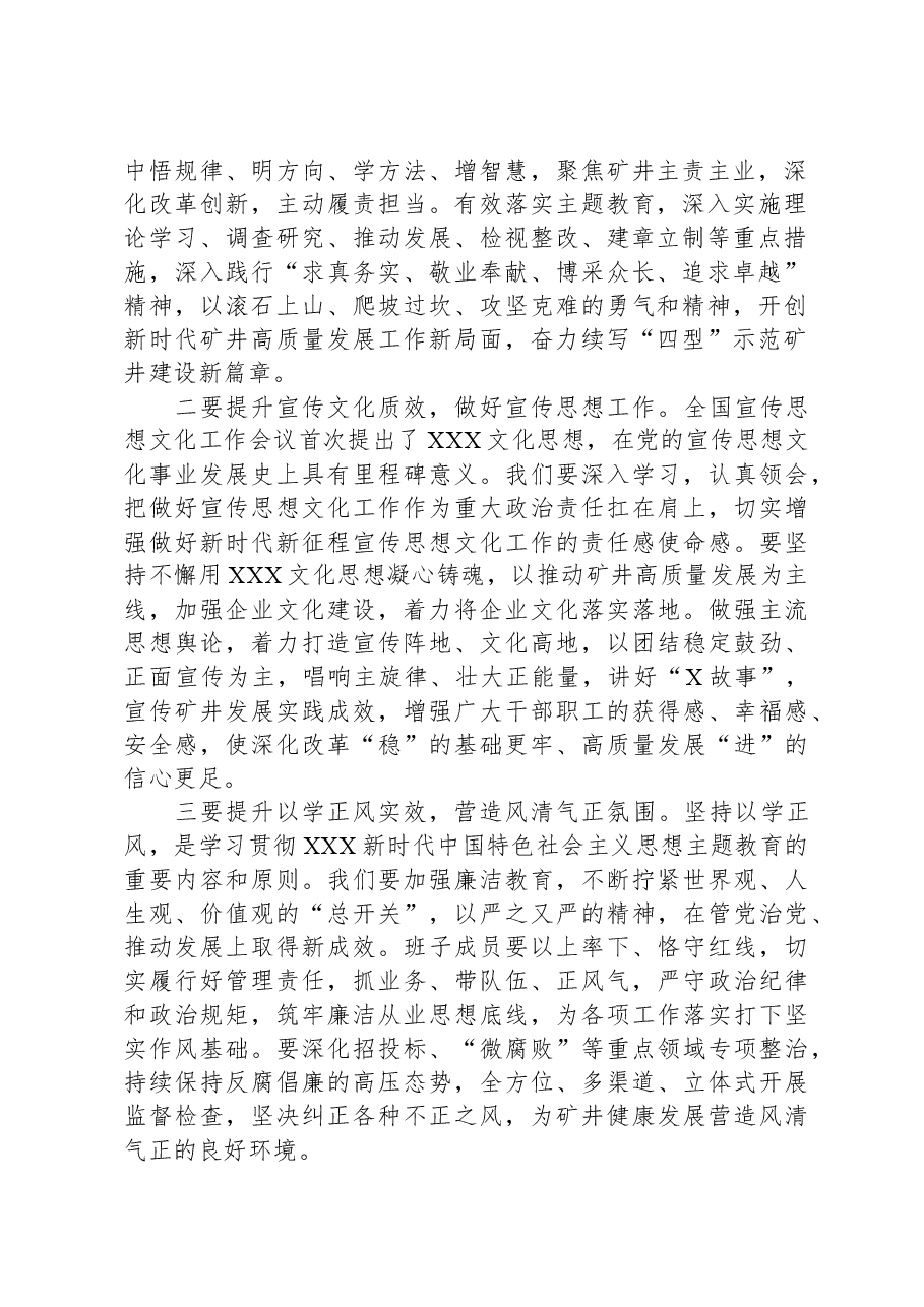国企党委中心组主题教育专题学习研讨会主持词.docx，第2页预览