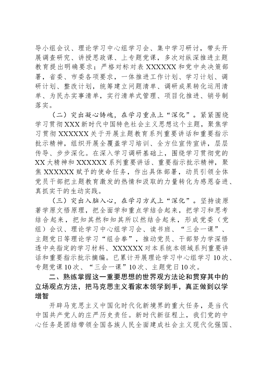 主题教育党课：坚持用党的创新理论凝心铸魂，推动工业和信息化高质量发展.docx，第2页预览