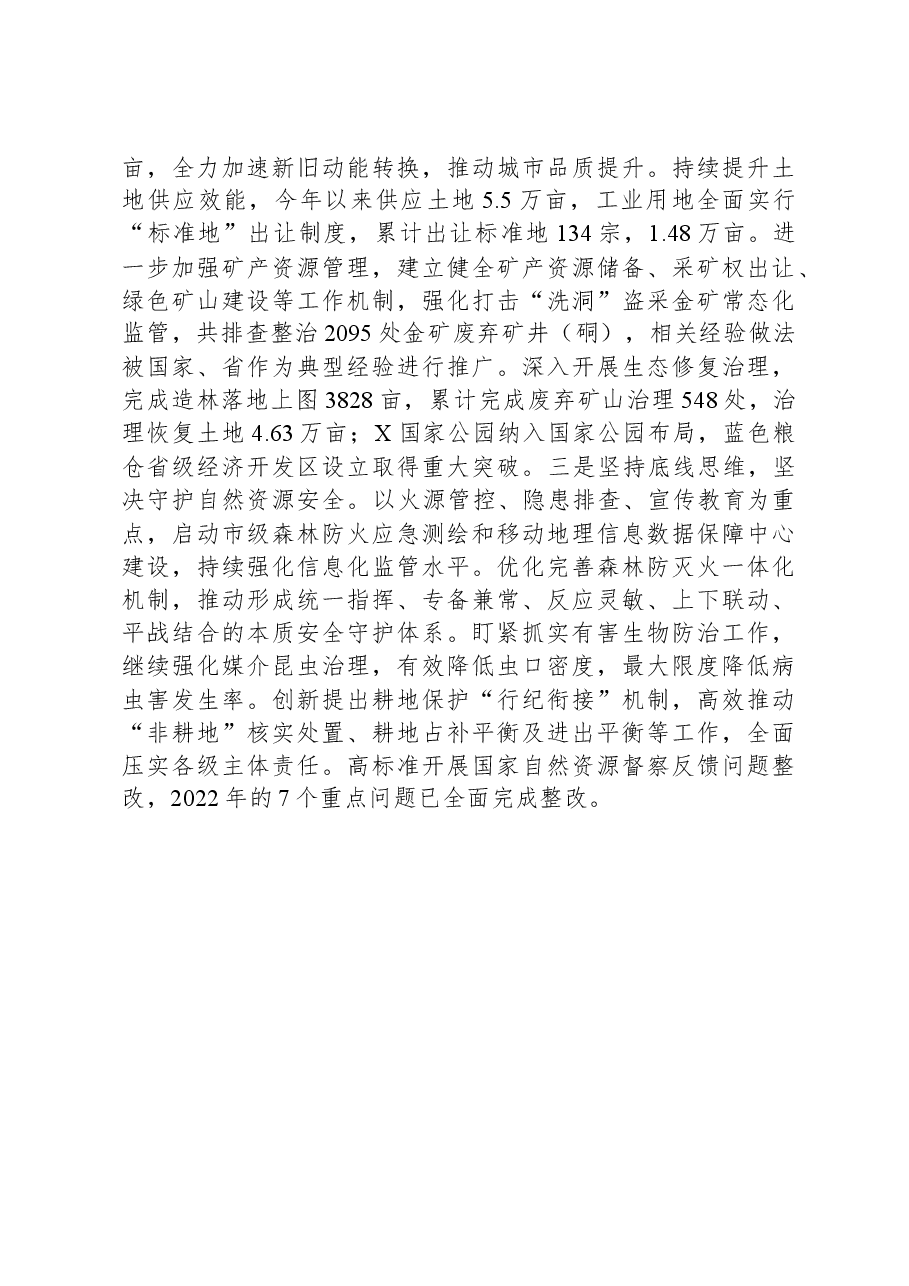 主题教育推进会交流发言:守底线保发展强服务+为地区发展增势赋能.docx,第3页预览