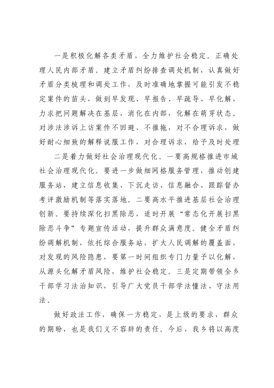 2023年政法信访工作总结及2024年工作谋划.docx,第4页预览