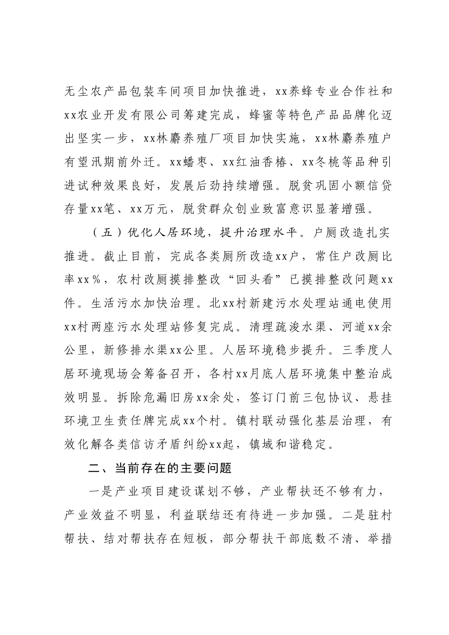 xx镇巩固脱贫攻坚成果同乡村振兴有效衔接工作开展情况的汇报.docx，第4页预览