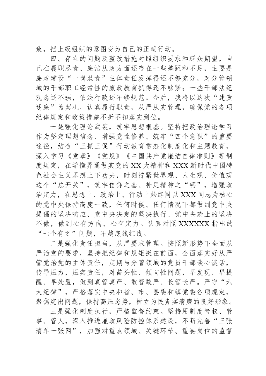 镇党建办主任2023年度述职报告.docx,第3页预览