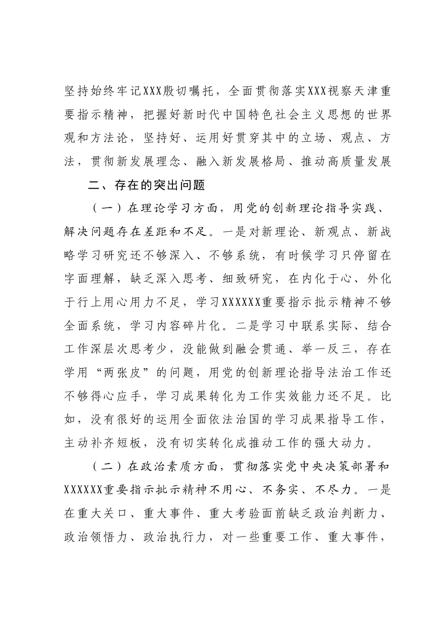 学习贯彻2023年主题教育专题一交流研讨材料.docx,第3页预览