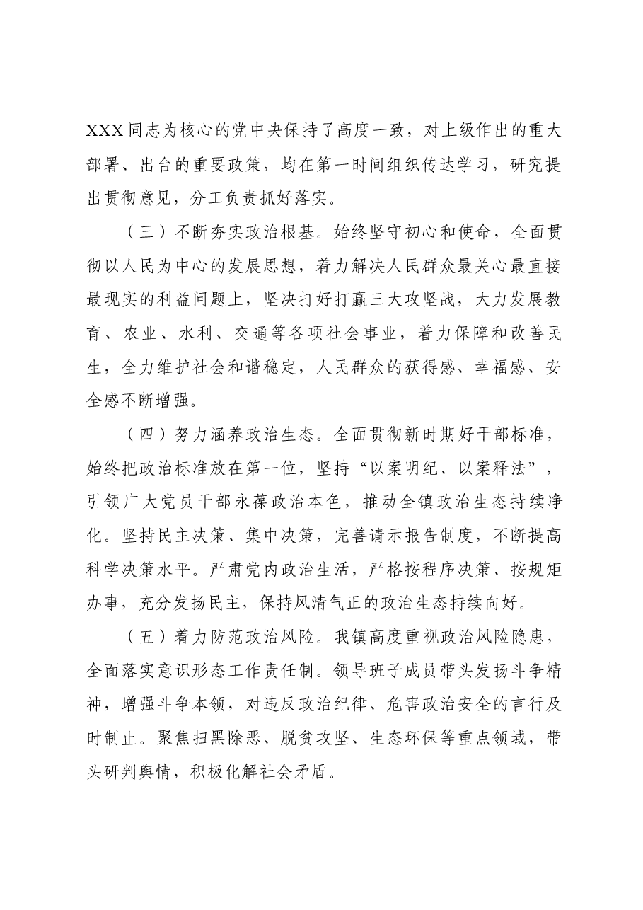 2023乡镇领导班子政治建设自查报告.docx,第2页预览