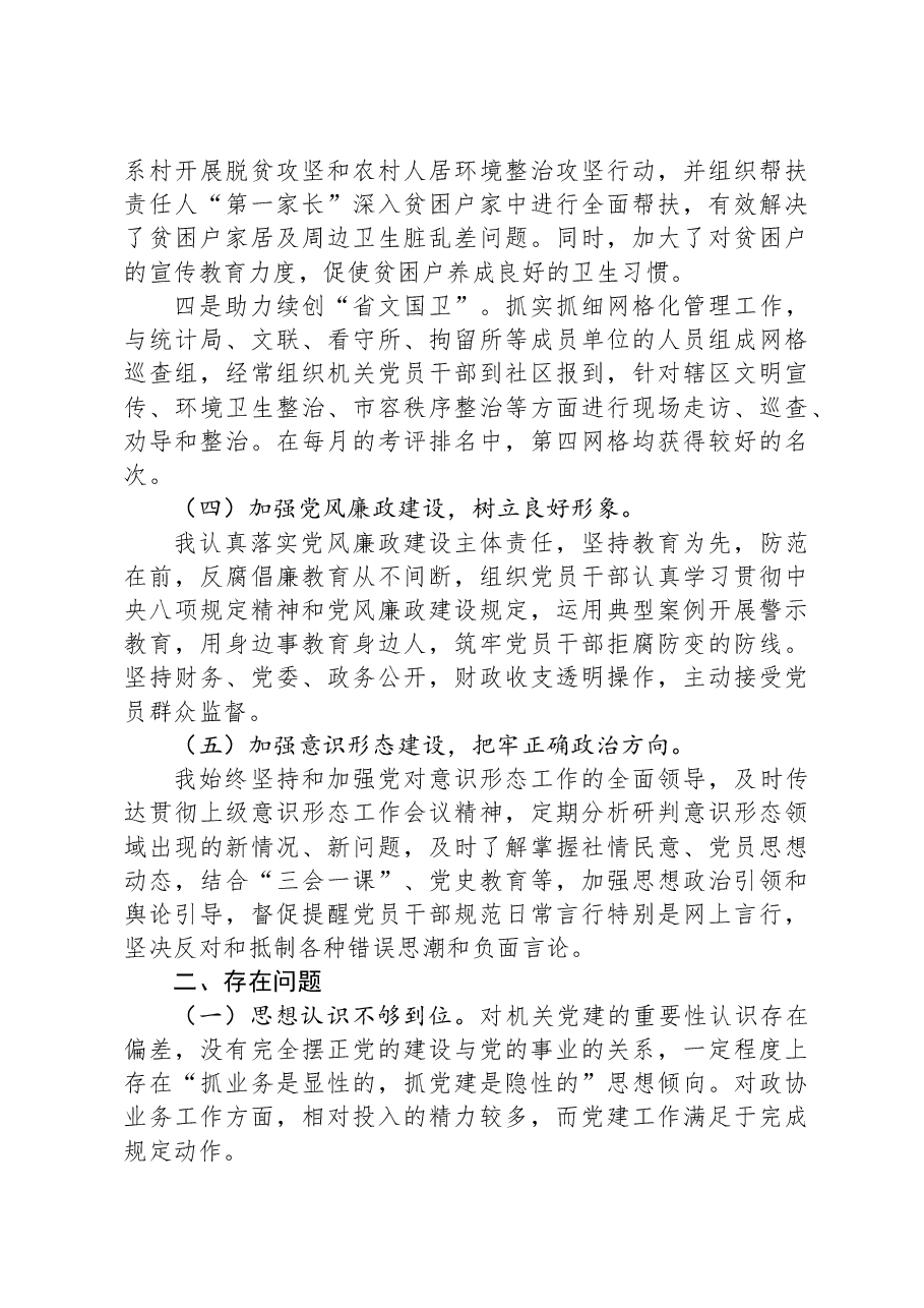 政协办党支部书记2023年抓基层党建工作述职报告.docx,第3页预览