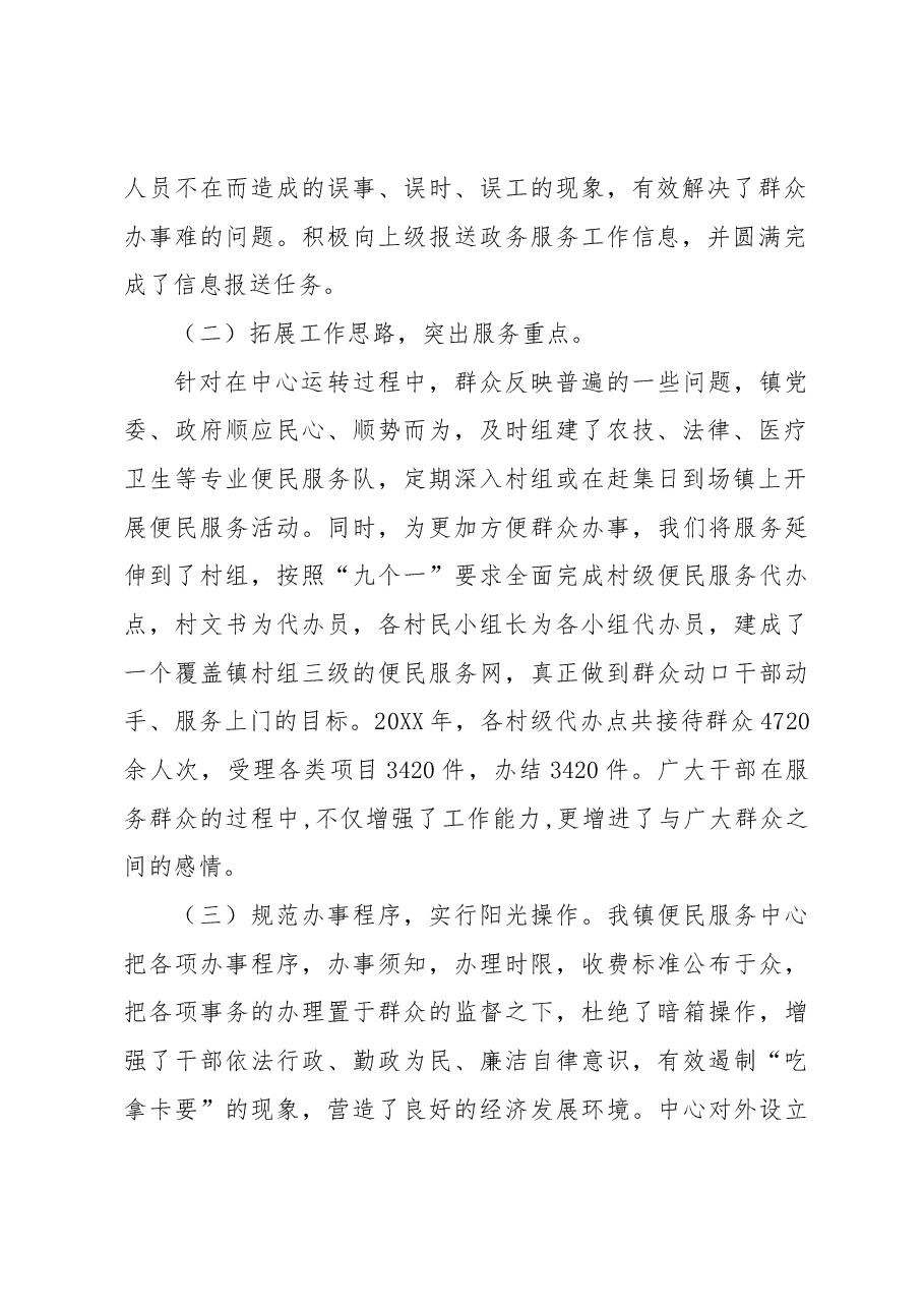 (5篇)乡镇便民中心工作汇报.docx,第2页预览