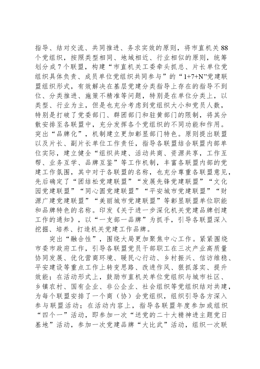 关于机关党建和业务工作深度融合的情况汇报.docx,第2页预览