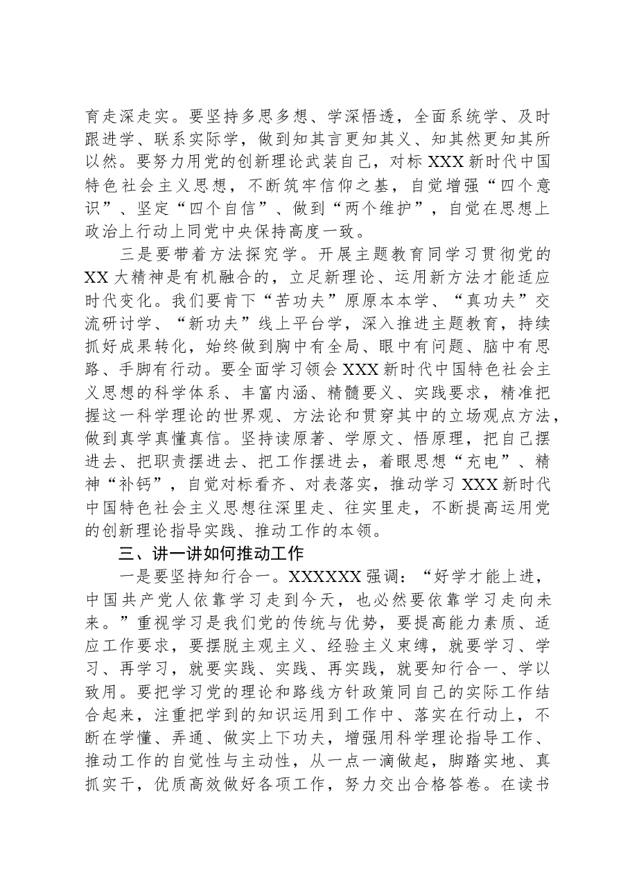 市委书记在2023年第二批主题教育理论读书班上的讲话.docx,第3页预览