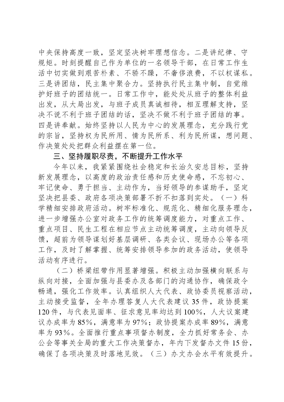 县政府办公室主任2023年述职述德述廉报告.docx,第2页预览