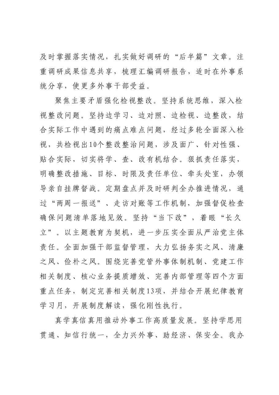 在市委主题教育调研督导座谈会上的汇报发言.docx,第4页预览