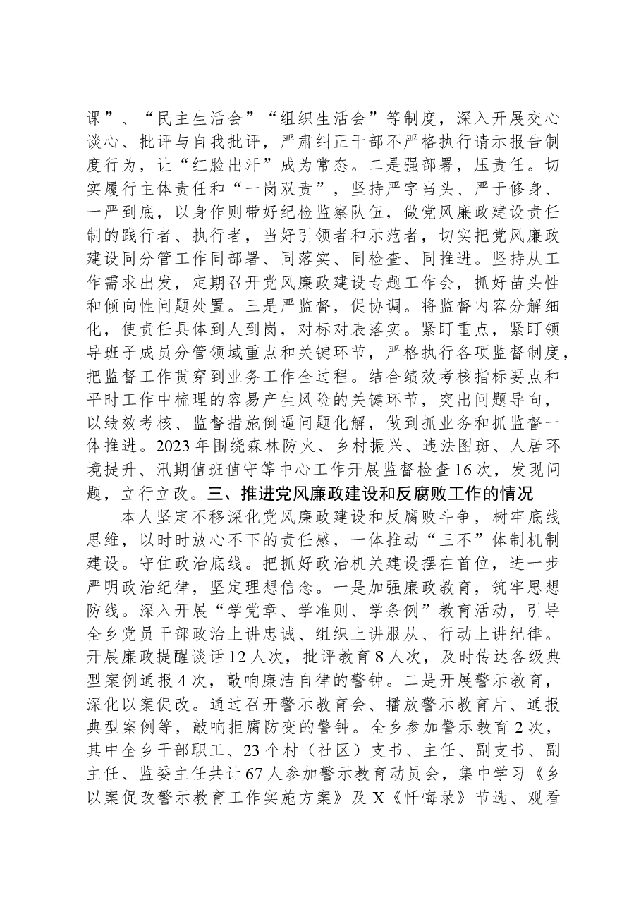 纪委书记2023年度述责述职述廉报告.docx，第2页预览